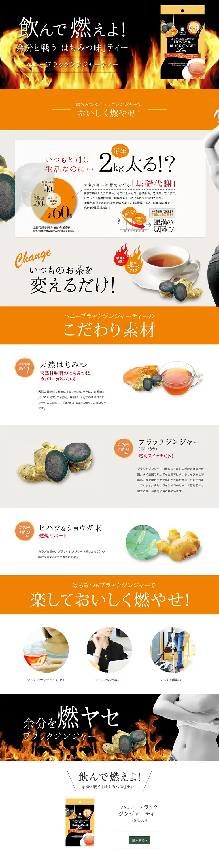 ハニーブラックジンジャーティーのLPデザイン（健康・美容食品・サプリ／オレンジ系／シンプル系）PC版