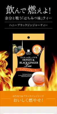 ハニーブラックジンジャーティーのLPデザイン（健康・美容食品・サプリ／オレンジ系／シンプル系）スマホ版