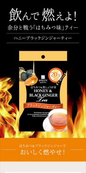 ハニーブラックジンジャーティーのLPデザイン（健康・美容食品・サプリ／オレンジ系／シンプル系）スマホ版