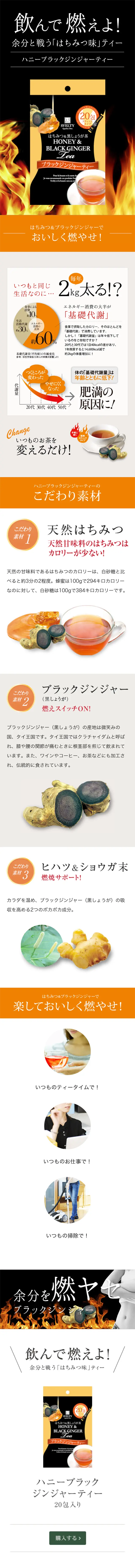 ハニーブラックジンジャーティーのLPデザイン（健康・美容食品・サプリ／オレンジ系／シンプル系）スマホ版