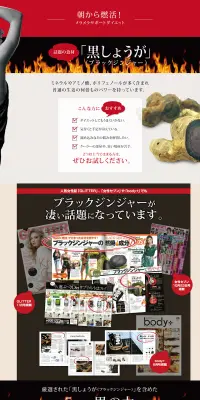 黒しょうがのLPデザイン（健康・美容食品・サプリ／ホワイト系／健康・癒し系）PC版