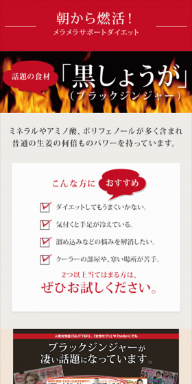 黒しょうがのLPデザイン（健康・美容食品・サプリ／ホワイト系／健康・癒し系）スマホ版