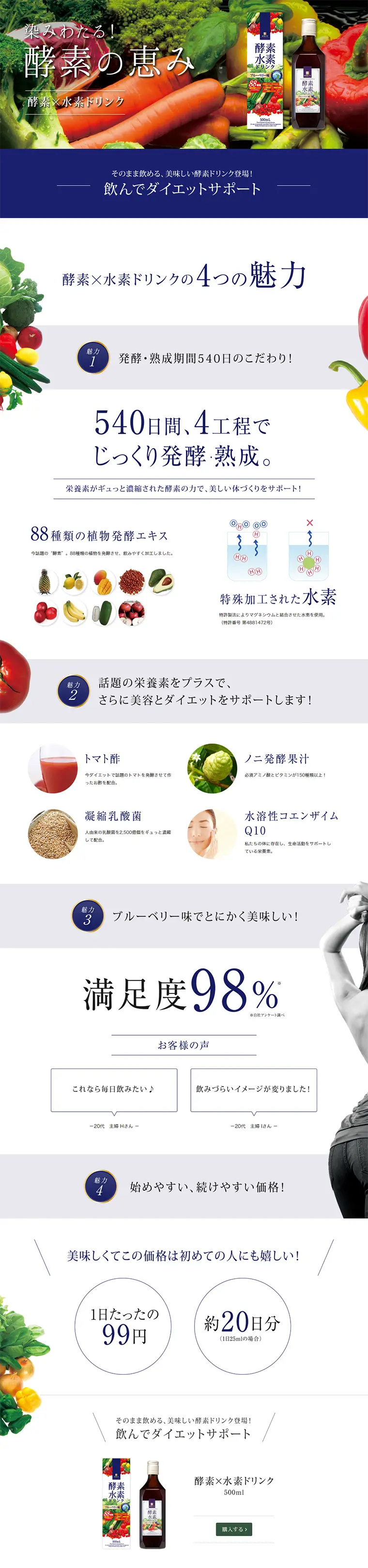 酵素×水素ドリンクのLPデザイン（健康・美容食品・サプリ／ブルー系／キレイ系）PC版