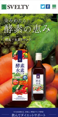 酵素×水素ドリンクのLPデザイン（健康・美容食品・サプリ／ブルー系／キレイ系）スマホ版