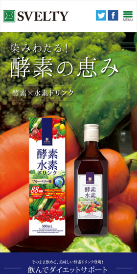酵素×水素ドリンクのLPデザイン（健康・美容食品・サプリ／ブルー系／キレイ系）スマホ版
