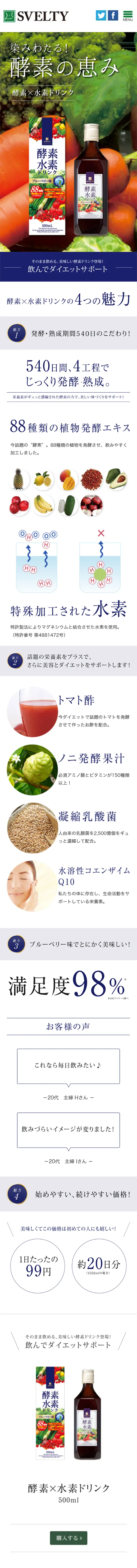酵素×水素ドリンクのLPデザイン（健康・美容食品・サプリ／ブルー系／キレイ系）スマホ版