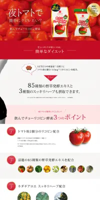 飲んでチョーリコピン酵素のLPデザイン（健康・美容食品・サプリ／レッド系／キレイ系）PC版