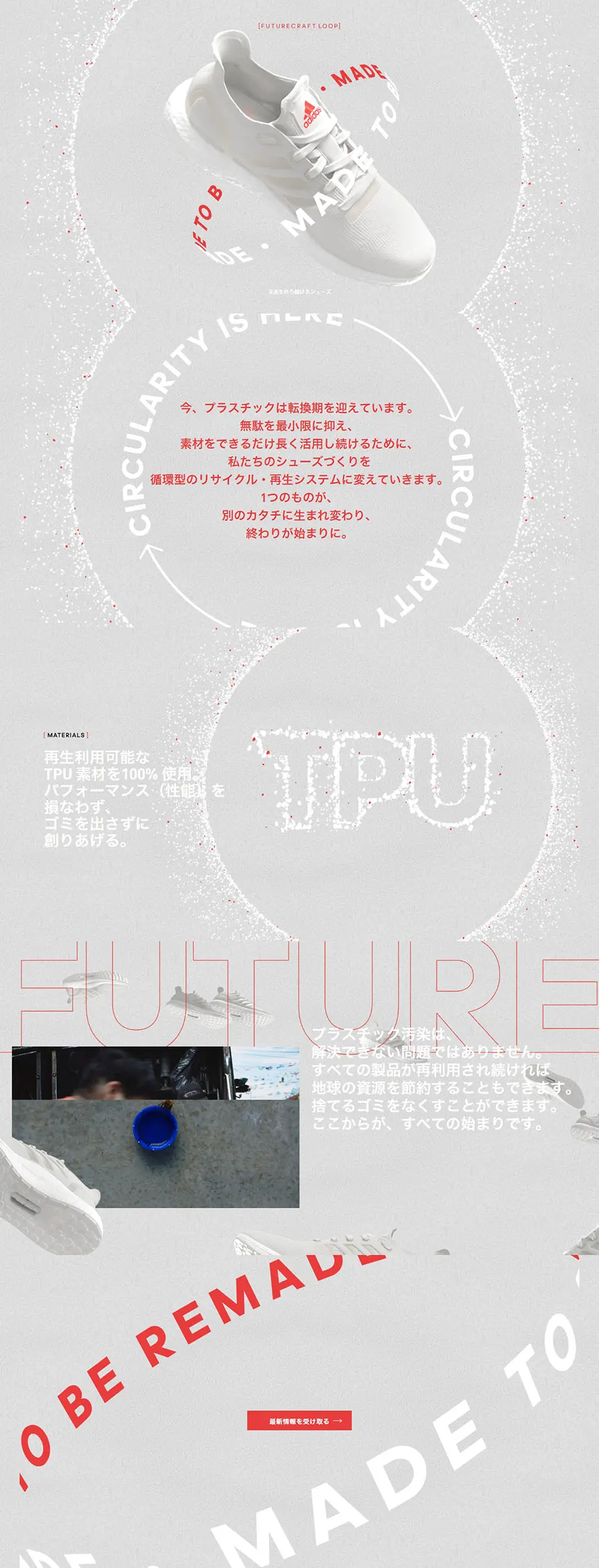 FUTURECRAFTのLPデザイン（ファッション／グレー系／アート・芸術系）PC版