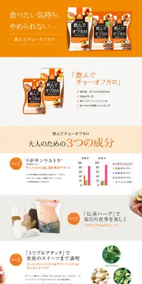 飲んでチョーオフカロのLPデザイン（健康・美容食品・サプリ／オレンジ系／シンプル系）PC版