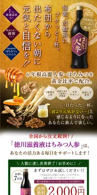 徳川滋養液のLPデザイン（健康・美容食品・サプリ／ゴールド系／健康・癒し系）PC版
