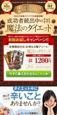 魔法のダイエットのLPデザイン（健康・美容食品・サプリ／ブラウン系／かわいい系）PC版