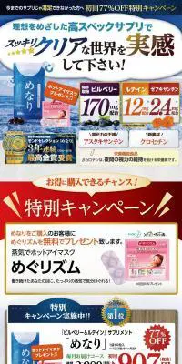 めなりのLPデザイン（健康・美容食品・サプリ／オレンジ系／信頼・安心系）PC版