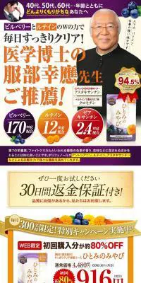 ひとみのみやびのLPデザイン（健康・美容食品・サプリ／オレンジ系／健康・癒し系）PC版