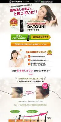 Dr.TOUHIのLPデザイン（美容・スキンケア・香水／ブラック系／信頼・安心系）PC版