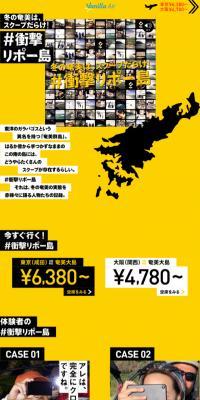 #衝撃リポー島
