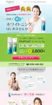 OraPearl オーラパールのLPデザイン（洗剤・洗濯・掃除用品／カラフル系／爽やか系）PC版