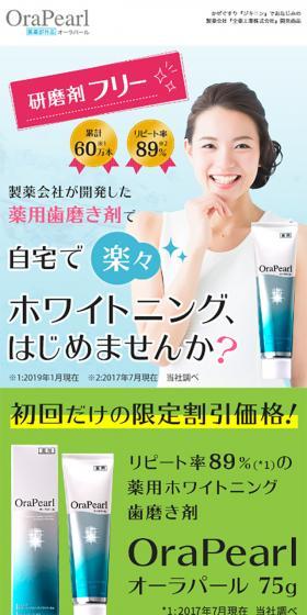 OraPearl Orapearl LP design (detergent / Multi-color type / Refreshing type) Mobile version