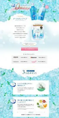 クールポンプペアのLPデザイン（日用雑貨／ブルー系／爽やか系）PC版