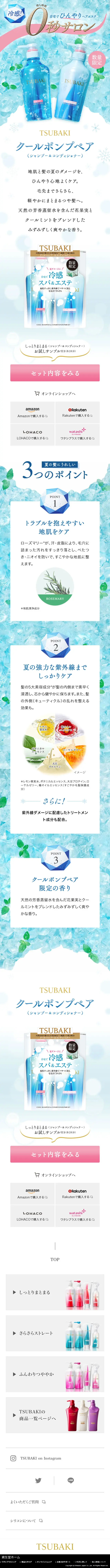 Cool Pump Pair LP design (goods / Shades of blue / Refreshing type) Mobile version