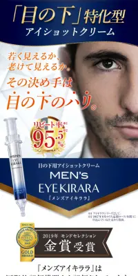 メンズアイキララのLPデザイン（美容・スキンケア・香水／ブルー系／かっこいい系）スマホ版