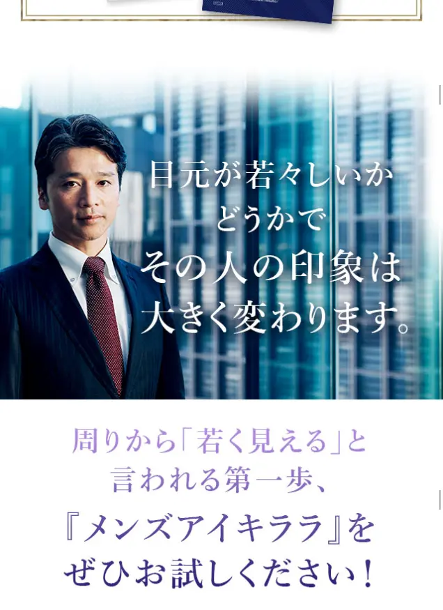 メンズアイキララのLPデザイン（美容・スキンケア・香水／ブルー系／かっこいい系）スマホ版