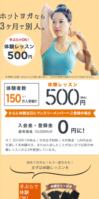 Hot Yoga Studio LAVA