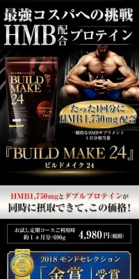 ビルドメイク24のLPデザイン（スポーツ／ブラック系／力強い系）スマホ版