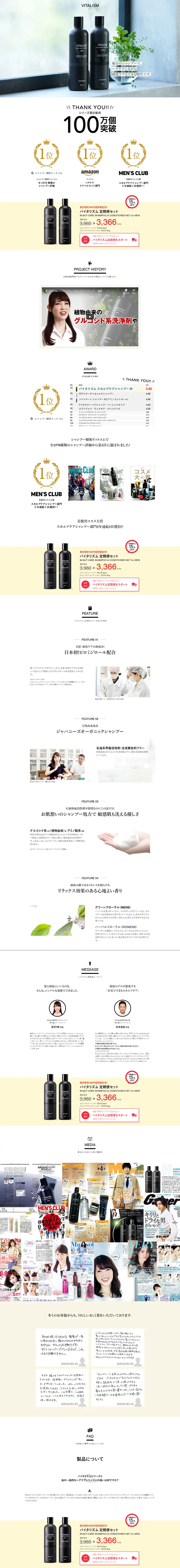 Vitalism LP design (Beauty, Skincare, Fragrance / Black-colored / Simple) PC version