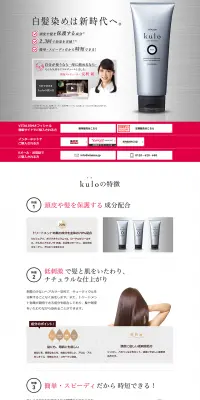 白髪染めヘアカラートリートメントのLPデザイン（美容・スキンケア・香水／ブラック系／キレイ系）PC版