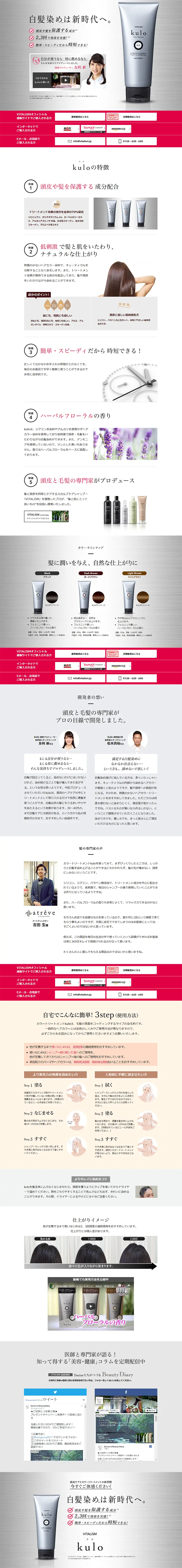 白髪染めヘアカラートリートメントのLPデザイン（美容・スキンケア・香水／ブラック系／キレイ系）PC版