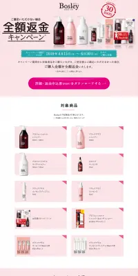 全額返金キャンペーンのLPデザイン（健康・美容食品・サプリ／ピンク系／シンプル系）PC版