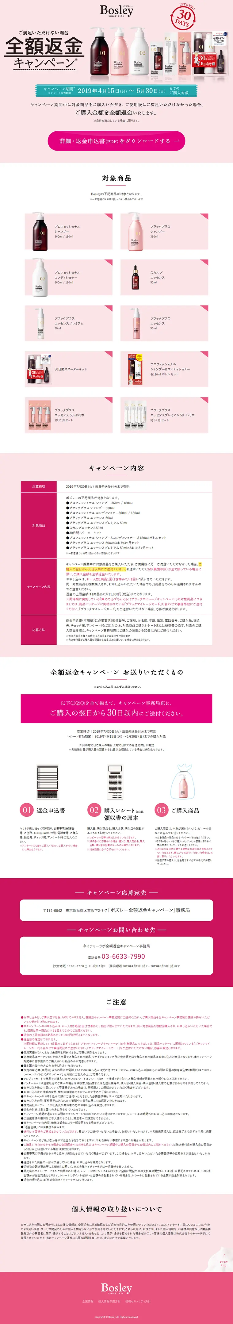 全額返金キャンペーンのLPデザイン（健康・美容食品・サプリ／ピンク系／シンプル系）PC版