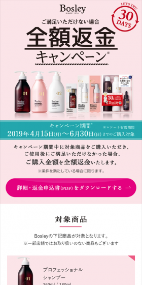 Full Refund Campaign LP design (Health and Beauty Foods and Supplements / Pink shades / Simple) Mobile version