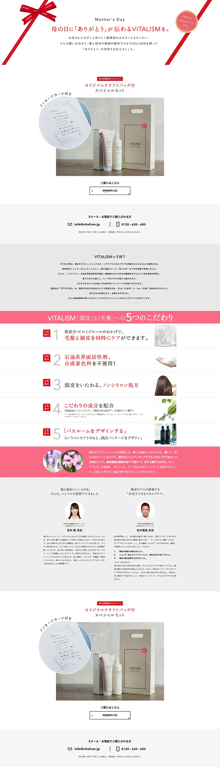 母の日スペシャルキャンペーンのLPデザイン（サービス・保険・金融／レッド系／にぎやか系）PC版