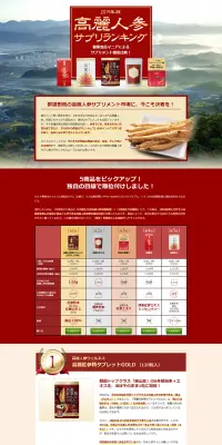 2019年版高麗人参サプリランキングのLPデザイン（インターネットサービス／ベージュ系／健康・癒し系）PC版