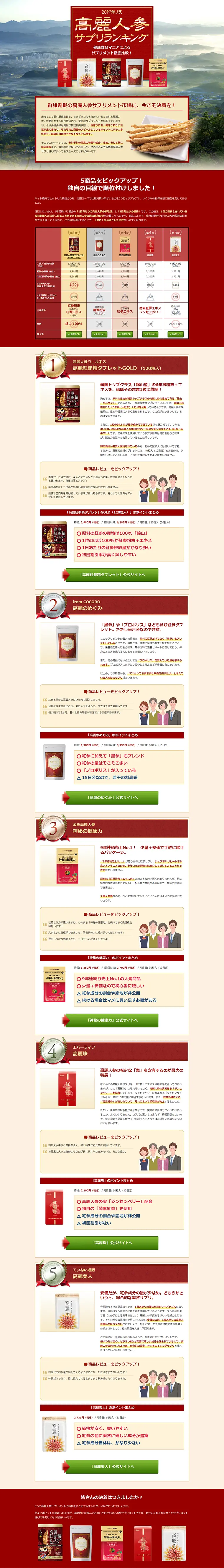 2019 Edition Korean Ginseng Supplement Ranking LP design (Internet service / Beige tones / Health and Wellness) PC version