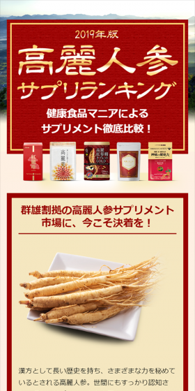 2019 Edition Korean Ginseng Supplement Ranking LP design (Internet service / Beige tones / Health and Wellness) Mobile version