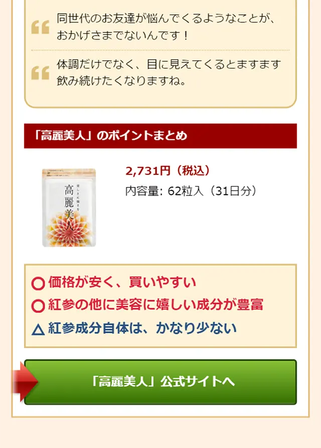 2019 Edition Korean Ginseng Supplement Ranking LP design (Internet service / Beige tones / Health and Wellness) Mobile version