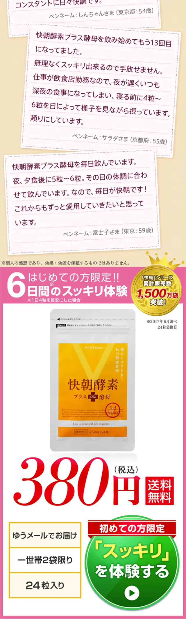 快朝酵素プラス酵母のLPデザイン（健康・美容食品・サプリ／ゴールド系／にぎやか系）スマホ版