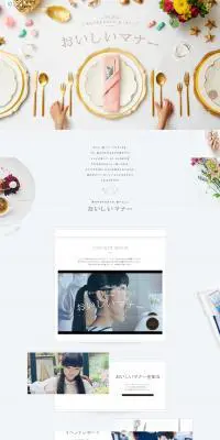 歯みがきするまでが食べること「おいしいマナー」のLPデザイン（イベント・キャンペーン・体験／ホワイト系／シンプル系）PC版