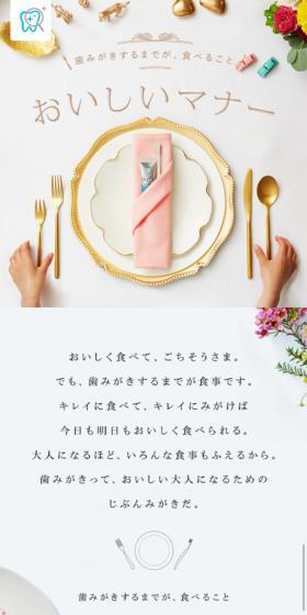 Eating isn't finished until you brush your teeth: 'Delicious Manners'