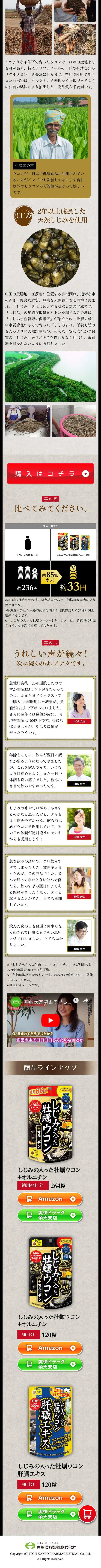 Oyster Turmeric with Shijimi Clam LP design (Health and Beauty Foods and Supplements / Black-colored / Japanese style) Mobile version