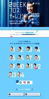 クリニカ 2WEEKフロスチャレンジのLPデザイン（イベント・キャンペーン・体験／ブルー系／かわいい系）PC版