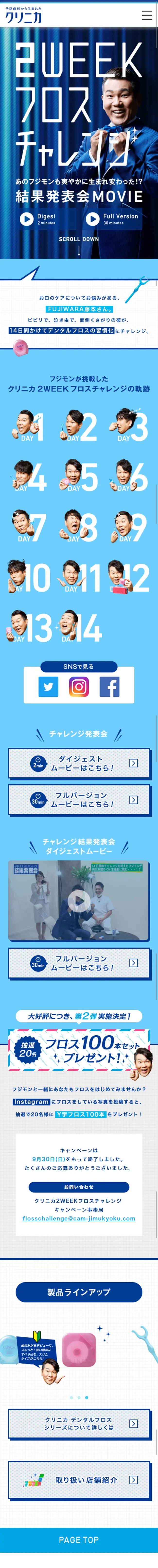 Clinica 2-Week Floss Challenge LP design (Events, Campaigns, Experiences / Shades of blue / Cute style) Mobile version