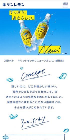 キリンレモンのLPデザイン（水・ソフトドリンク／ブルー系／爽やか系）スマホ版