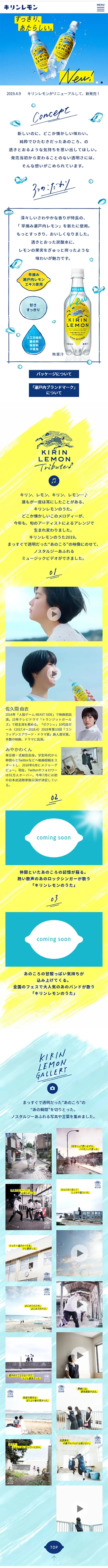 Kirin Lemon LP design (Water and Soft Drinks / Shades of blue / Refreshing type) Mobile version