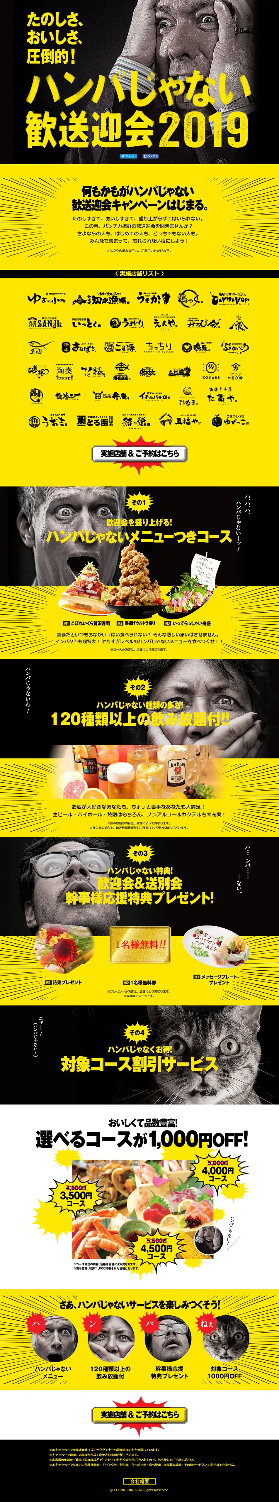 Incredible Welcome and Farewell Party 2019 LP design (Events, Campaigns, Experiences / yellow / Flashy style) PC version