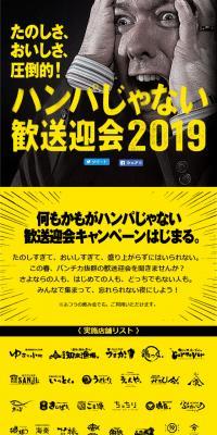 Incredible Welcome and Farewell Party 2019