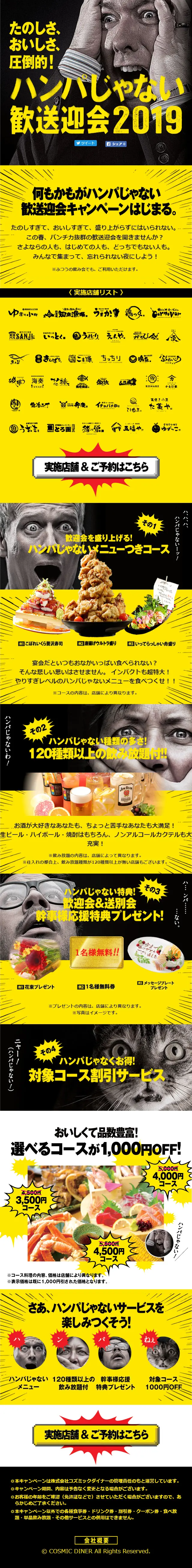 Incredible Welcome and Farewell Party 2019 LP design (Events, Campaigns, Experiences / yellow / Flashy style) Mobile version