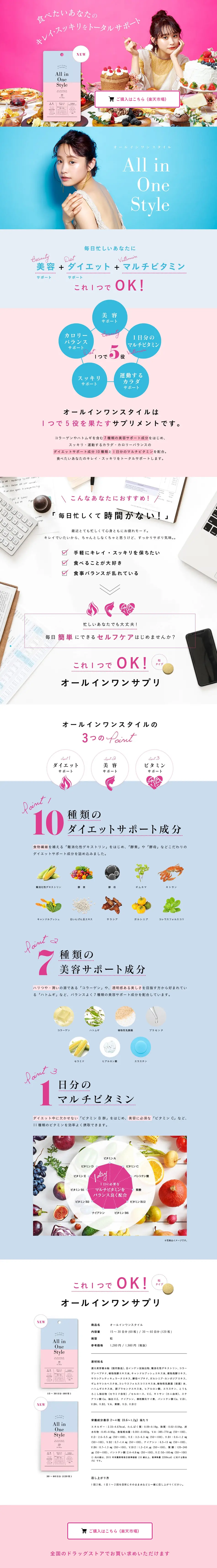 All-in-One Style LP design (Beauty foods, beauty drinks, and supplements / Pink shades / Cute style) PC version